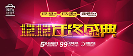 雙12年終盛典圖片
