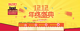 淘寶十二廣告圖片