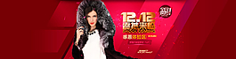 女裝雙12海報(bào)圖片