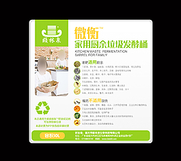 垃圾發(fā)酵桶標(biāo)簽圖片