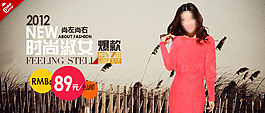 淘寶女裝全屏促銷海報(bào)圖片