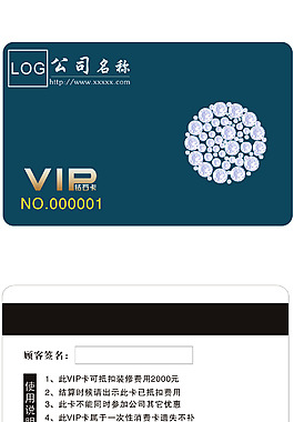 藍(lán)色VIP鉆石卡