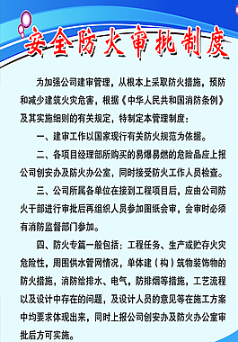 制度展板图片