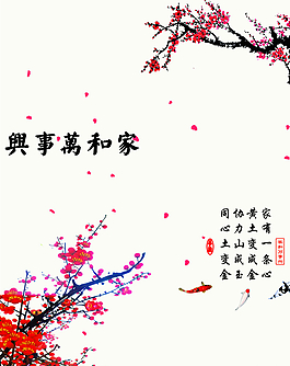 家和萬事興圖片