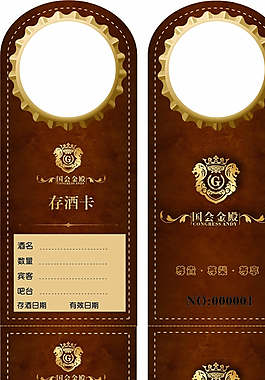 存酒卡圖片