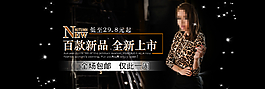 淘寶女裝全屏促銷海報圖片