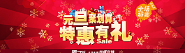 元旦活動淘寶海報圖片