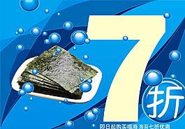 海苔 促銷海報 分層平面圖圖片