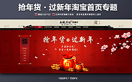 搶年貨過(guò)新年淘寶首頁(yè)專題圖片