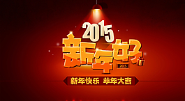 2015年羊年新年快樂(lè)卡通羊新圖片