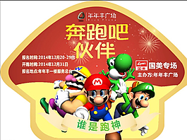 奔跑吧圖片