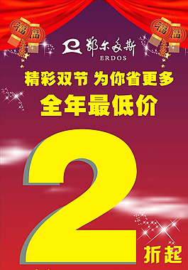 鄂爾多斯海報(bào)圖片