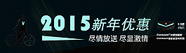 新年优惠图片
