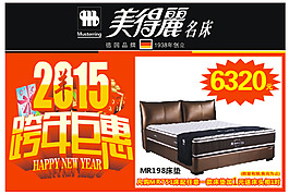 2015跨年巨惠-床垫活动图片