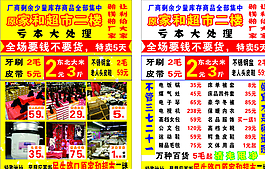 超市宣傳單圖片
