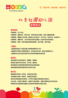 展板 幼兒園理念圖片