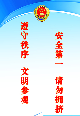 藍(lán)色檢察院展板圖片