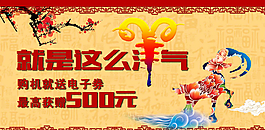 新年風(fēng)手機網(wǎng)圖Banner圖片