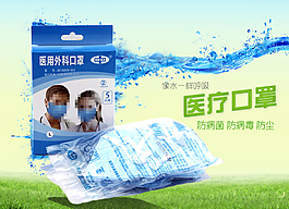 口罩海报图片