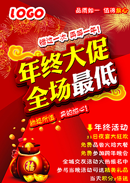 年終大促 年年最低 DM單圖片