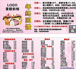 蛋糕店面包店宣传单图片