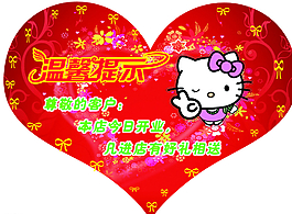 溫馨提示圖片