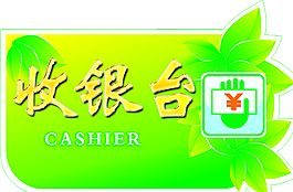 收銀臺圖片
