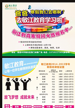 招生宣傳單圖片