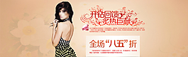 女裝 活動(dòng) 促銷(xiāo)圖片