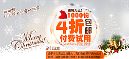 圣誕節(jié)海報(bào) 淘寶天貓圖片