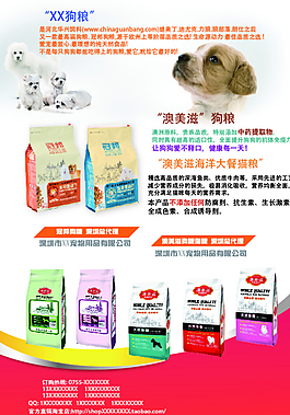 狗糧宣傳單設(shè)計(jì)圖片