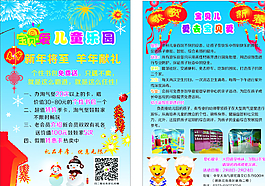 寶貝愛兒童樂園宣傳單圖片