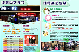 理發(fā)店宣傳單 發(fā)廊傳單圖片