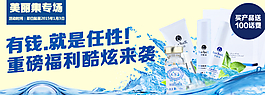 保濕面膜橫幅海報(bào)PSD素材模板圖片