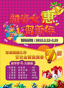 新春大惠贺新年图片