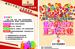 纪念日百货图片