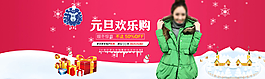 女裝元旦海報(bào)banner圖片