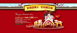 情人節(jié)淘寶廣告模板PSD圖片