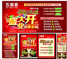 開業(yè)DM單圖片
