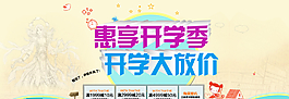 開學季海報圖片