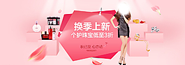 淘寶裝修海報(bào)圖片