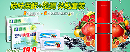 冰箱除味套餐图片