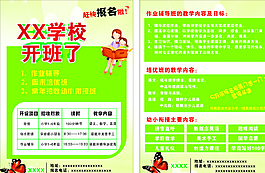 開學宣傳單圖片
