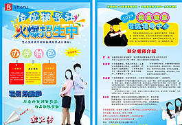 培訓(xùn)班宣傳單圖片