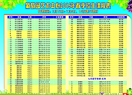 培训艺术中心课程表图片