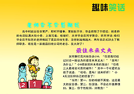 趣味笑話 趣味 笑話 小海報圖片