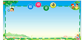 老師寄語 教師寄語圖片