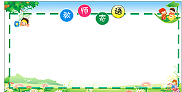 老師寄語 教師寄語圖片