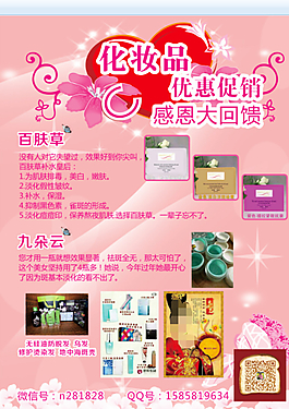 化妝品單頁(yè)圖片