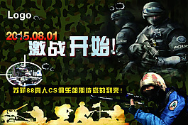 真人CS野戰(zhàn)psd分層高清海報